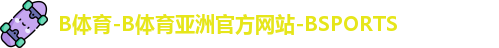 bsport体育